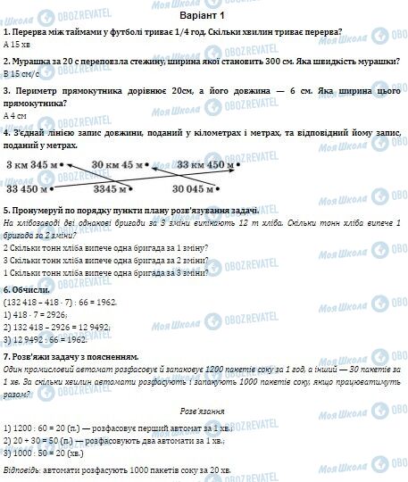 ДПА Математика 4 клас сторінка  1-7