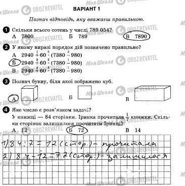 ДПА Математика 4 клас сторінка  1-4