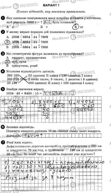 ДПА Математика 4 клас сторінка  1-7