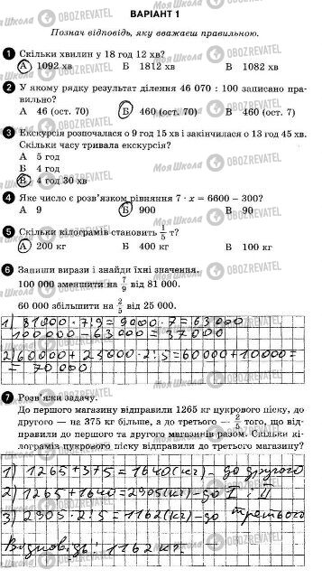 ДПА Математика 4 класс страница  1-7