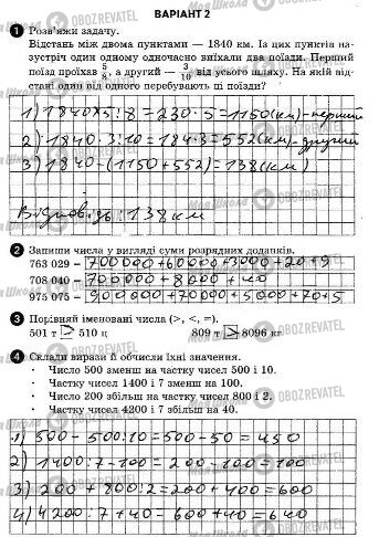 ДПА Математика 4 класс страница  1-4