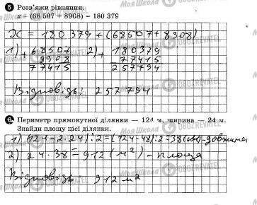 ДПА Математика 4 клас сторінка 5-6