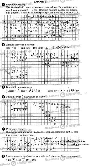 ДПА Математика 4 клас сторінка  1-6