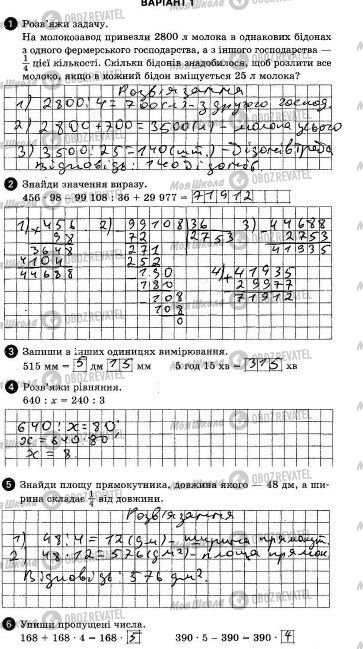 ДПА Математика 4 класс страница  1-6