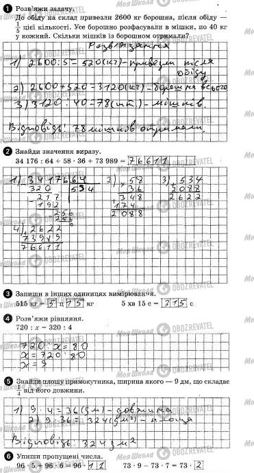 ДПА Математика 4 класс страница  1-6