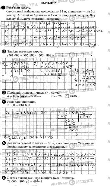 ДПА Математика 4 клас сторінка  1-6