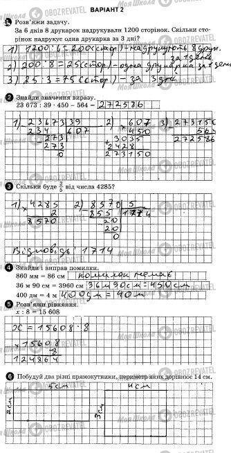 ДПА Математика 4 клас сторінка  1-6