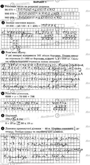 ДПА Математика 4 клас сторінка  1-6