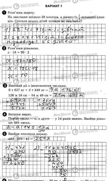 ДПА Математика 4 класс страница  1-5
