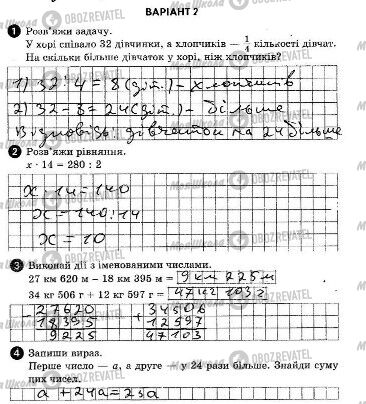 ДПА Математика 4 класс страница  1-4