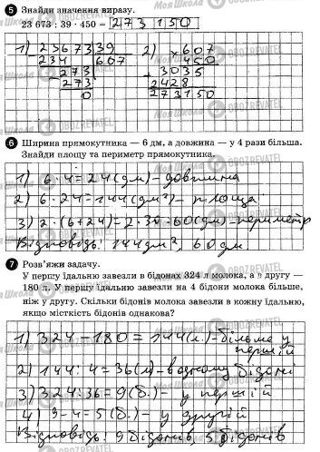 ДПА Математика 4 клас сторінка 5-7