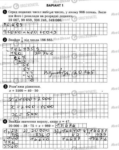 ДПА Математика 4 класс страница  1-4