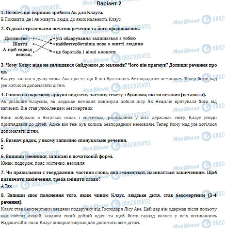 ДПА Українська мова 4 клас сторінка  10