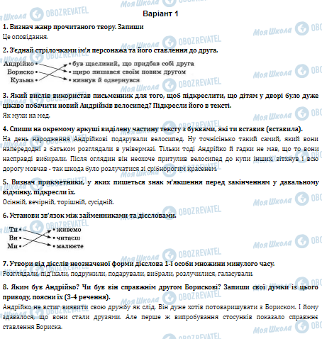 ДПА Українська мова 4 клас сторінка  11