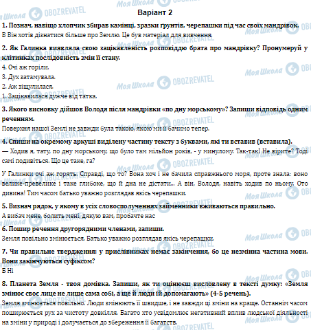 ДПА Українська мова 4 клас сторінка  12