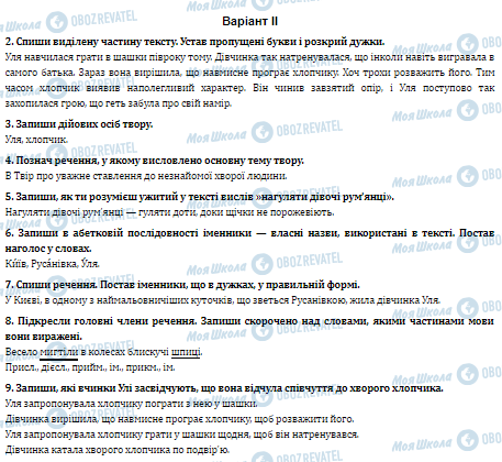 ДПА Українська мова 4 клас сторінка 2-9