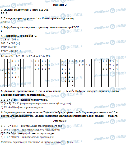 ДПА Математика 4 класс страница  16