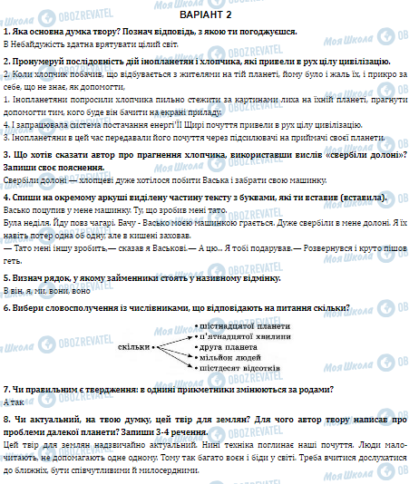 ДПА Українська мова 4 клас сторінка  16