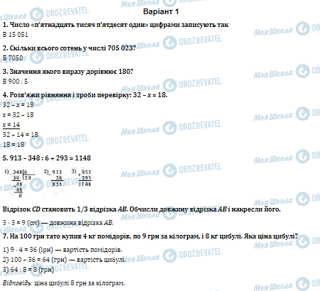 ДПА Математика 4 класс страница  1