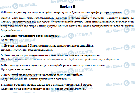 ДПА Укр мова 4 класс страница  2-8