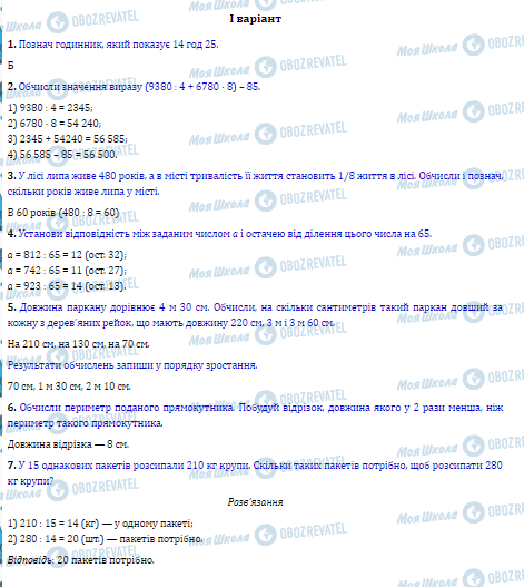 ДПА Математика 4 клас сторінка  3