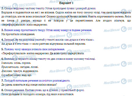 ДПА Українська мова 4 клас сторінка 2-8