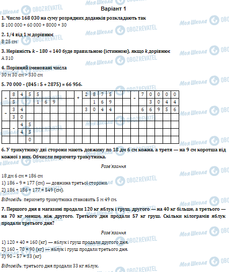 ДПА Математика 4 класс страница  3