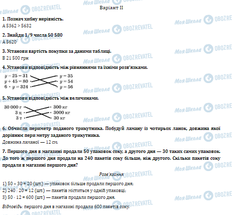 ДПА Математика 4 класс страница  16