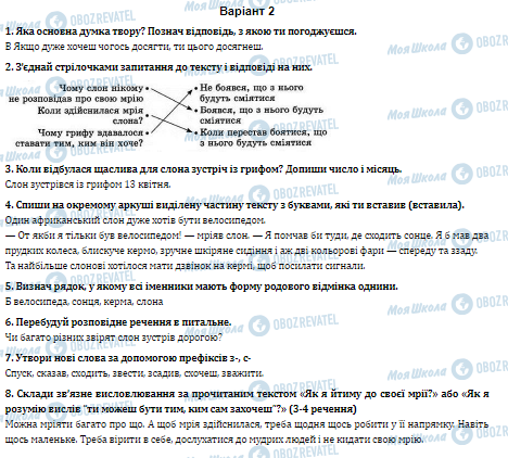 ДПА Укр мова 4 класс страница  4