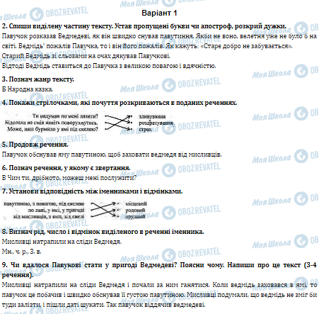 ДПА Чтение 4 класс страница  5