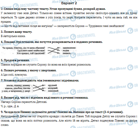 ДПА Чтение 4 класс страница  6