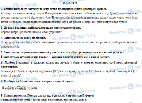 ДПА Українська мова 4 клас сторінка 2-8