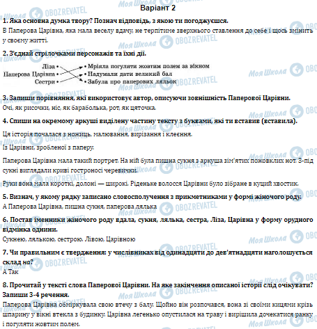 ДПА Укр мова 4 класс страница  8