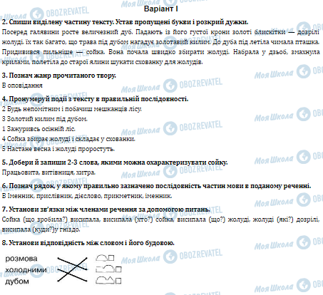 ДПА Українська мова 4 клас сторінка 2-8