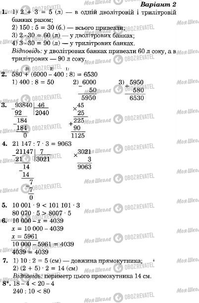 ДПА Математика 4 клас сторінка  1-8