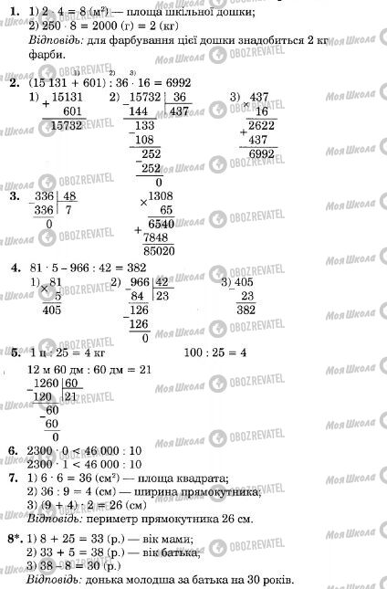 ДПА Математика 4 клас сторінка  1-8
