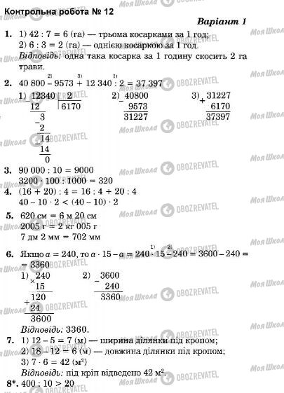 ДПА Математика 4 клас сторінка  1-8