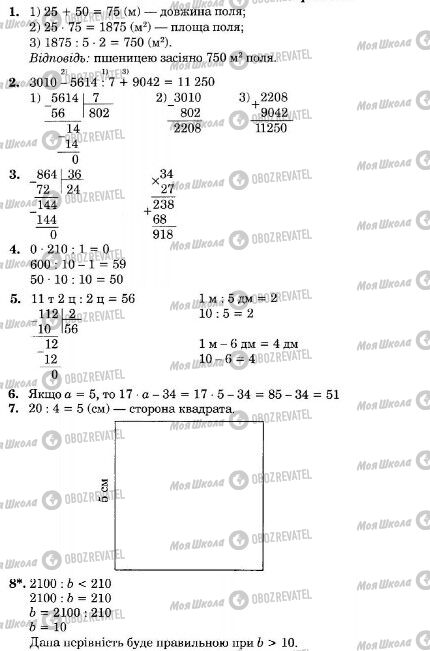 ДПА Математика 4 клас сторінка  1-8