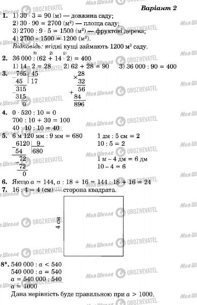 ДПА Математика 4 класс страница  1-8