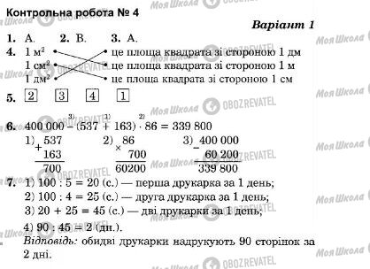 ДПА Математика 4 клас сторінка  1-7