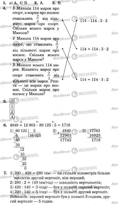 ДПА Математика 4 клас сторінка  1-7