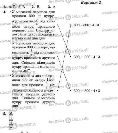 ДПА Математика 4 клас сторінка  1-5