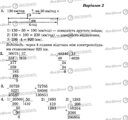 ДПА Математика 4 класс страница  1-4