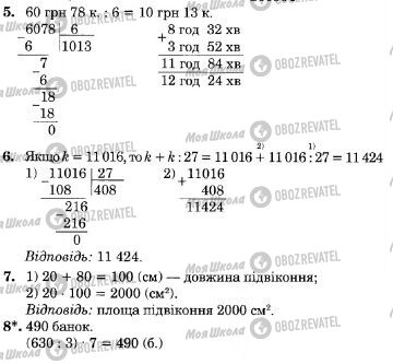 ДПА Математика 4 класс страница  5-8