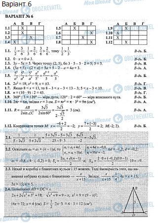 ДПА Математика 9 клас сторінка  11