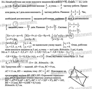 ДПА Математика 9 клас сторінка  52