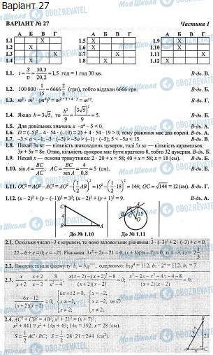 ДПА Математика 9 клас сторінка  53