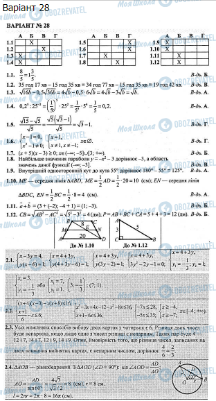 ДПА Математика 9 класс страница  55