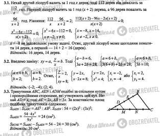 ДПА Математика 9 клас сторінка  16