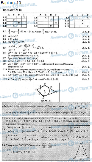 ДПА Математика 9 клас сторінка  19